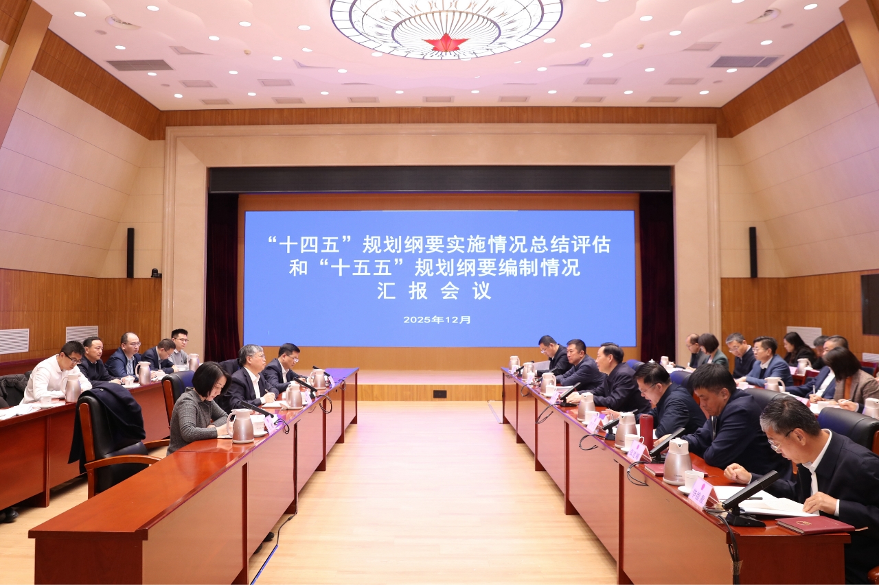十四五”规划纲要实施情况总结评估和“十五五”规划纲要编制情况专题会议.jpg