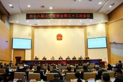 ɽ��Ϋ����ʮ�˽��˴�ί����е���ʮ���λ���