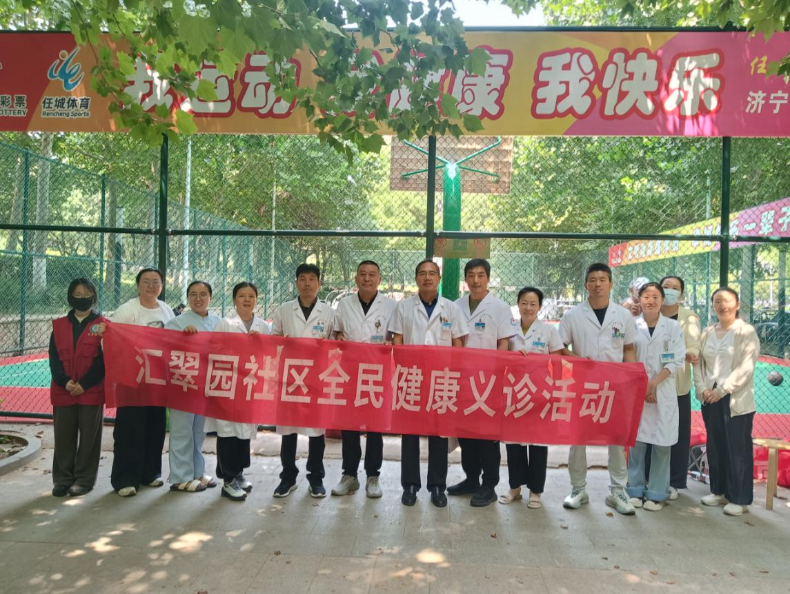 济宁市任城区李营街道汇翠园社区开展“党建领航聚合力,医心为民践初心”义诊活动